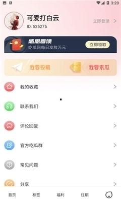 娱乐专门爆料吃瓜的软件