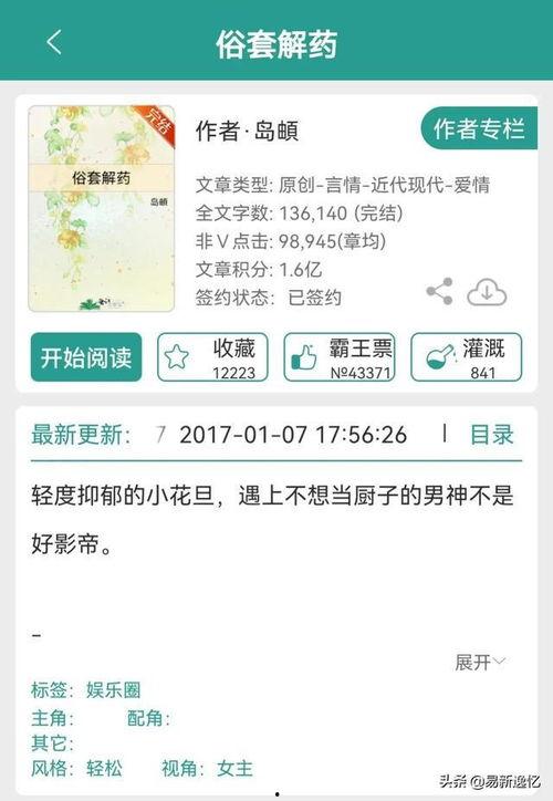 娱乐吃瓜推文小说推荐,跟随小说，揭秘明星背后的故事