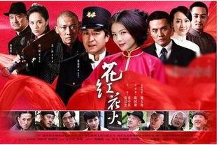 花红花火电视剧演员表,实力派明星齐聚演绎烽火岁月